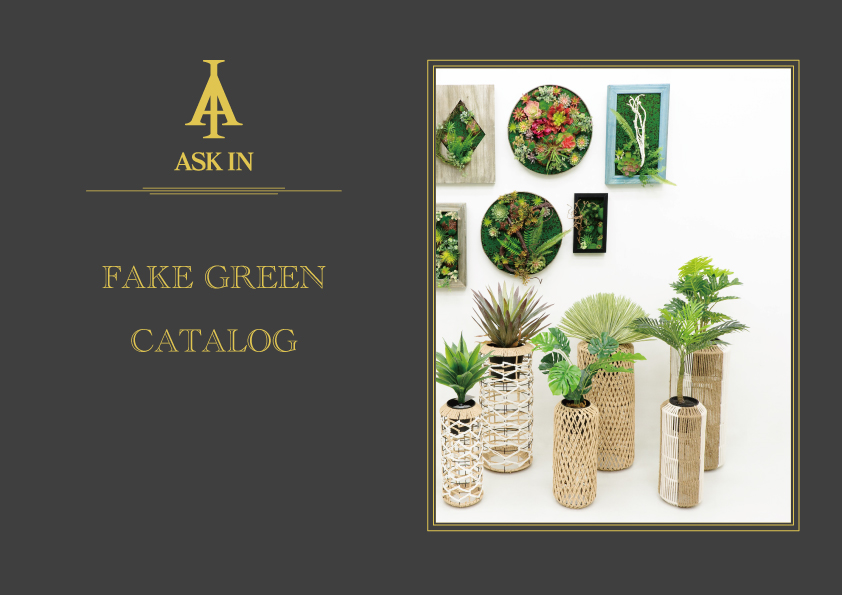 アスクイン カタログ フェイクグリーン 観葉植物カタログ