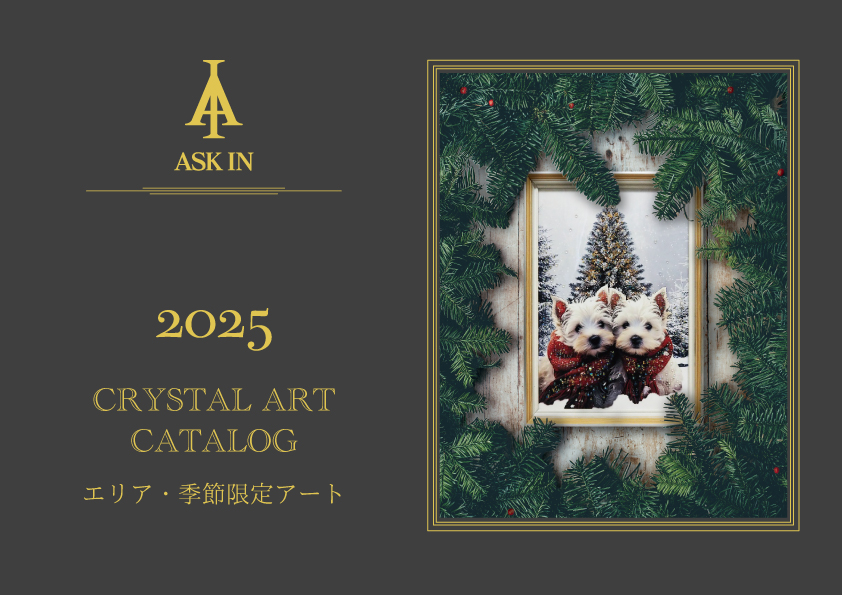 アスクイン カタログ シーズナルカタログ