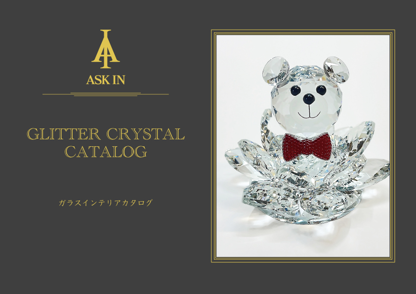 アスクイン カタログ ガラスオブジェカタログ